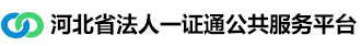 河北CA法人一证通